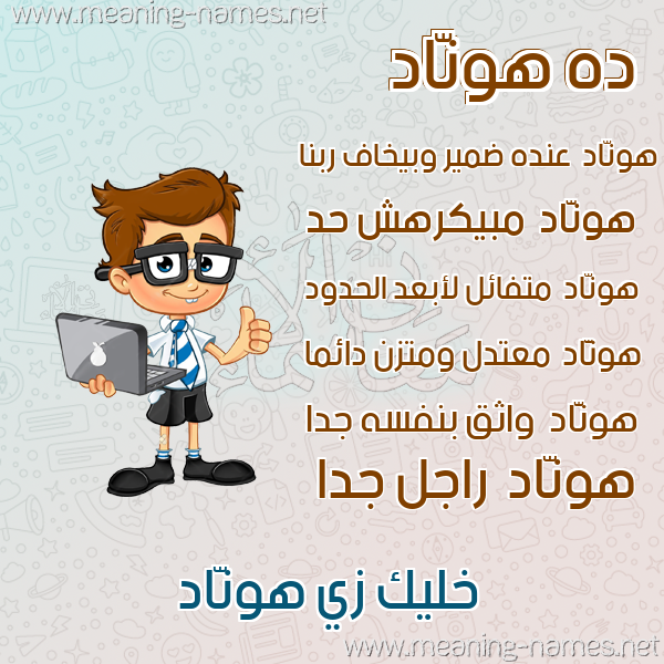 صور أسماء أولاد وصفاتهم